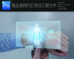 电子医疗psd分层可编辑展板