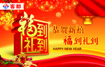 福到礼到