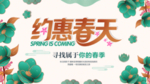约惠春天
