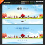 山东
