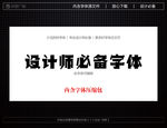 字体