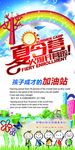 欢乐夏令营海报