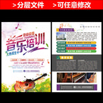 音乐培训