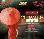 中国风旗袍美女元宵海报
