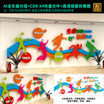 健身文化墙  运动健身