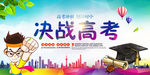 高考