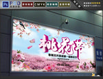 桃花节