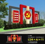 党建户外雕塑