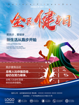 全民健身