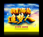 追梦人