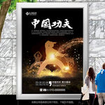 武术班招生海报展板展架单页