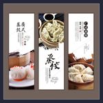 广式蒸饺宣传海报