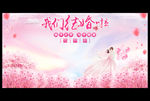 结婚祝福墙