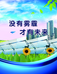 太阳能空调展板