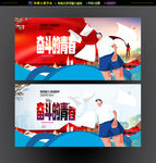 奋斗青春