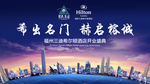 开业 发布会 开盘