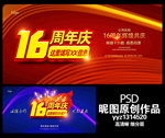 16周年庆