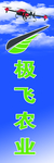 极飞农业无人机