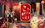 老火锅店川辣美食背景墙