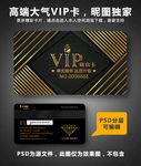 高档VIP卡