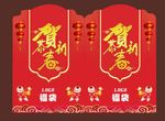 恭贺新春福袋