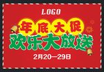 欢乐大放送