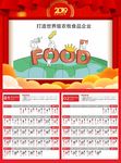 食品企业挂历.
