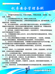 机房安全管理条例