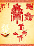 元宵节