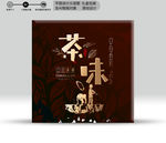 茶礼盒（分层源文件）