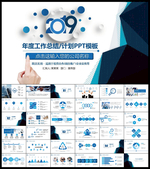 企业计划总结PPT