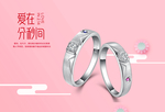 钻石戒指海报