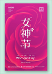 妇女节
