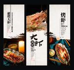 烤大虾海报展板