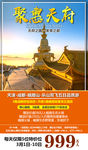 峨眉山 成都 四川旅游海报