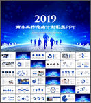 工作总结PPT模板