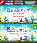 校园文艺汇演