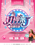 女神来了