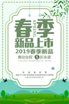 春装