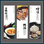老鸭汤海报