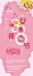 女神节 广告设计