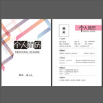 简历