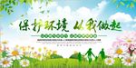 保护环境 从我做起