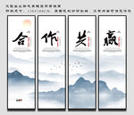 合作共赢