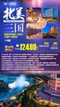 北美三国