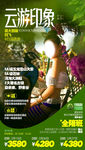 G-云游印象8日游（常规版）