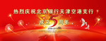 企业开业庆典红色主视觉分层