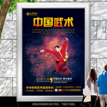 武术班招生宣传海报展板展架单页