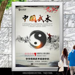 中国功夫武术招生海报展板展架