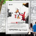 中华武术招生海报灯箱展板展架